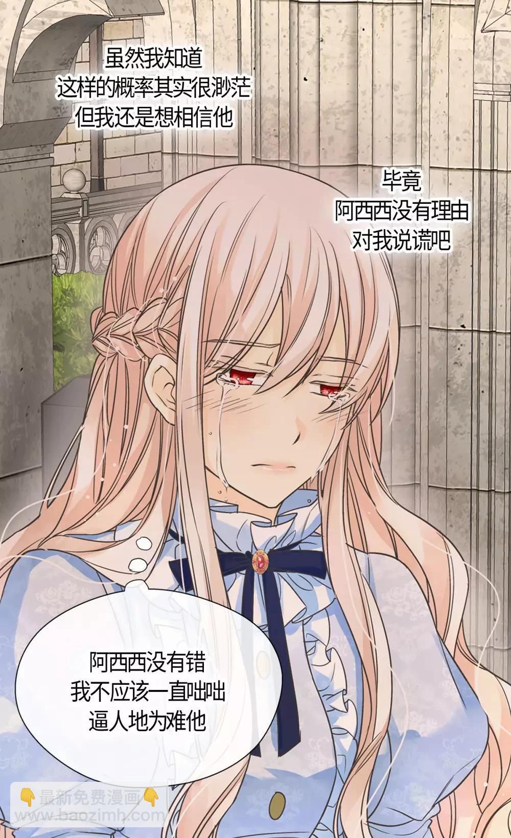 🍹皇帝的独生女 第395话 好消息？坏消息？ 第17页