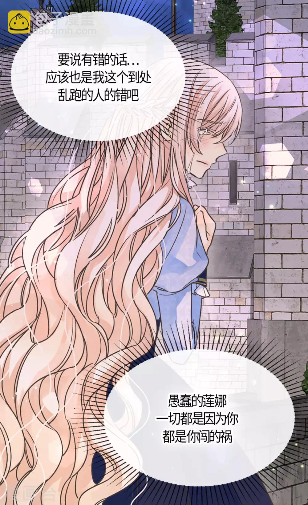 🍹皇帝的独生女 第395话 好消息？坏消息？ 第18页