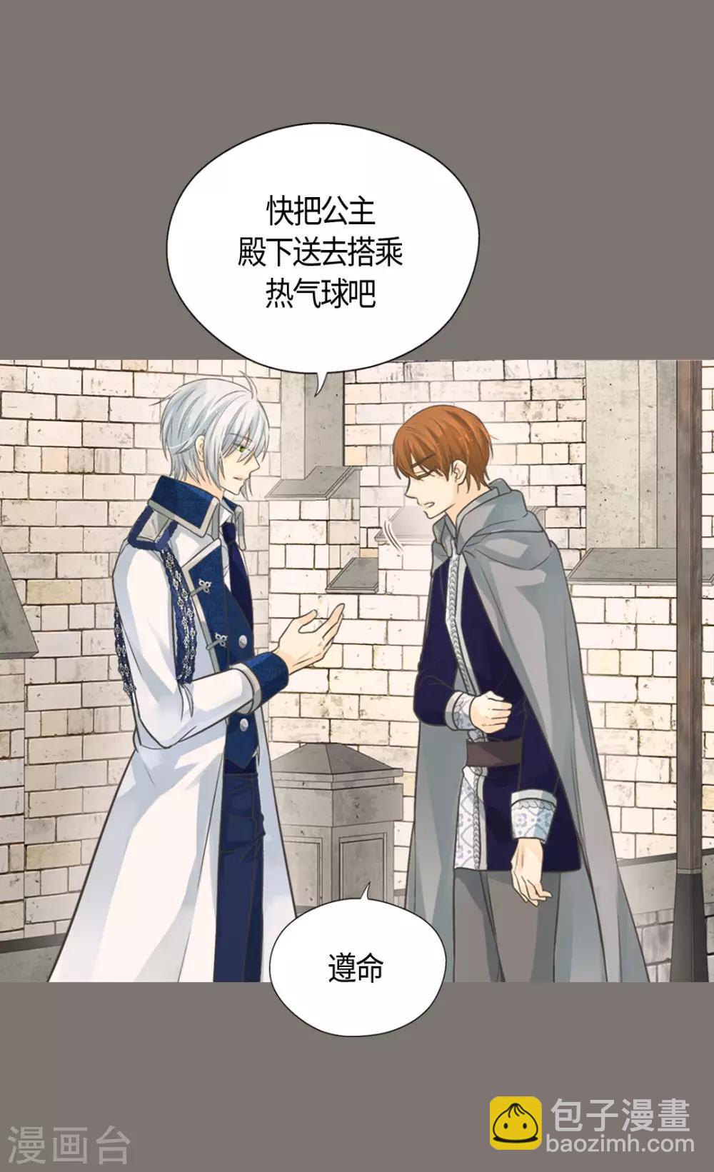 🍹皇帝的独生女 第395话 好消息？坏消息？ 第20页