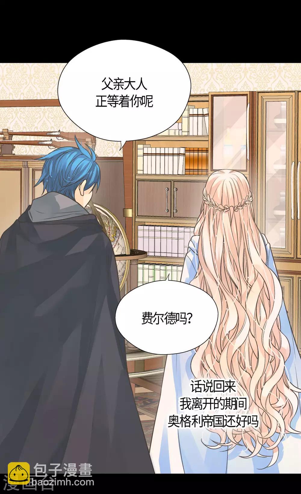 🍹皇帝的独生女 第395话 好消息？坏消息？ 第25页