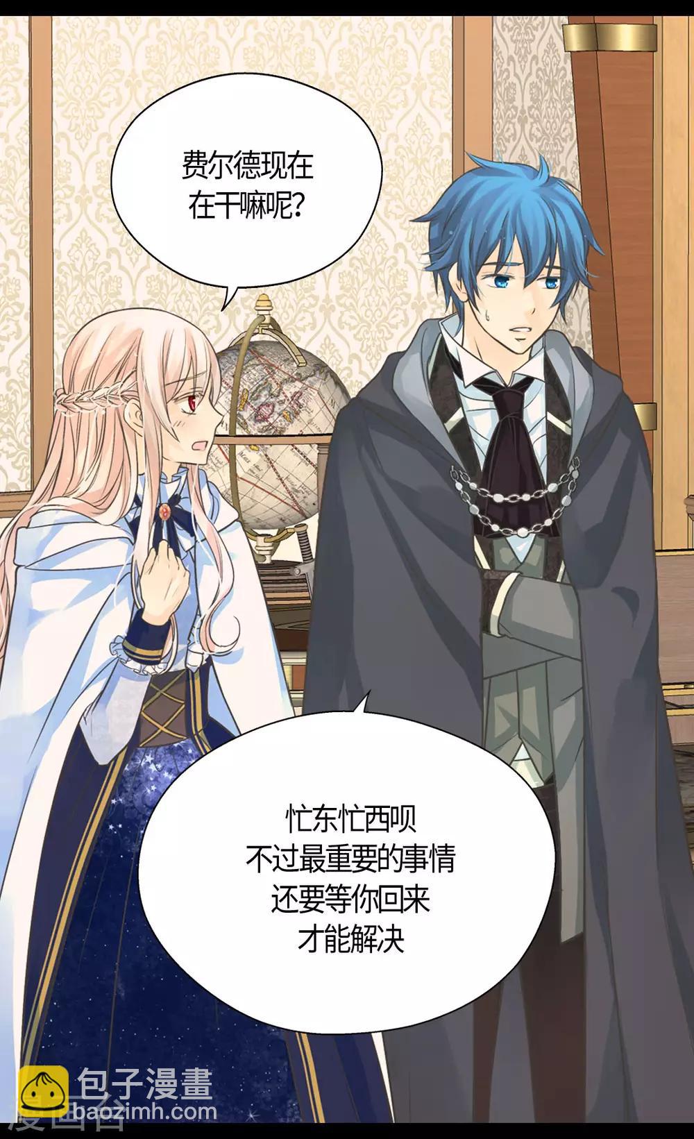 🍹皇帝的独生女 第395话 好消息？坏消息？ 第26页
