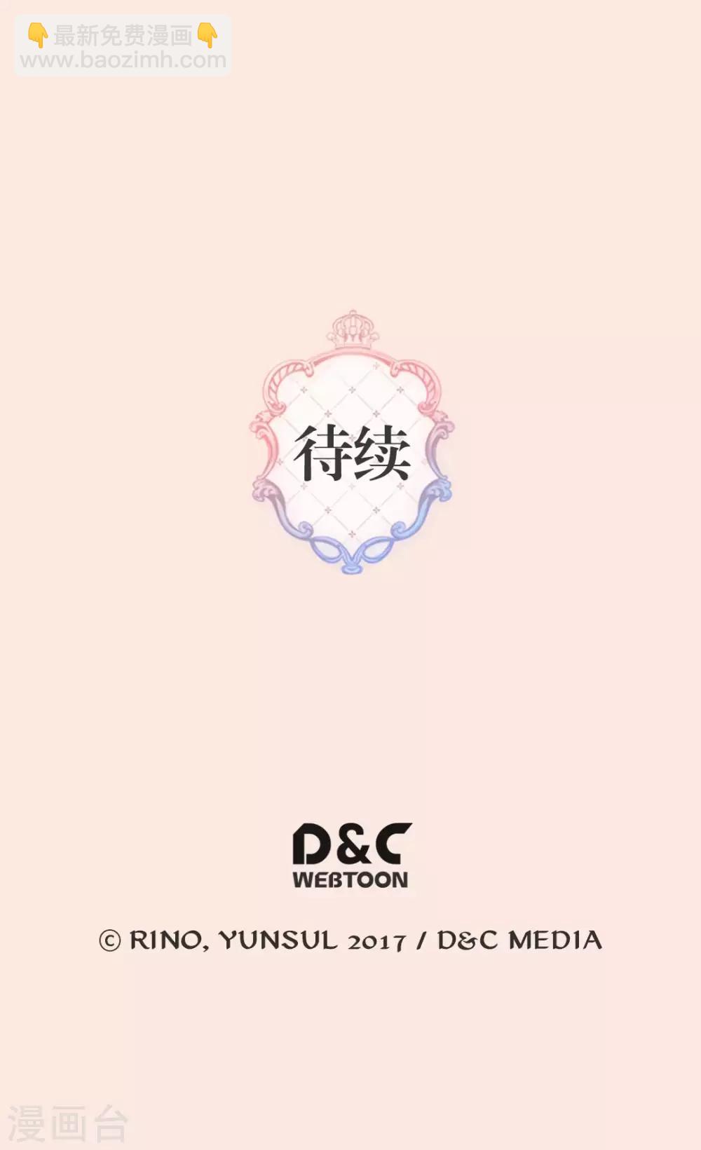 🍹皇帝的独生女 第395话 好消息？坏消息？ 第27页
