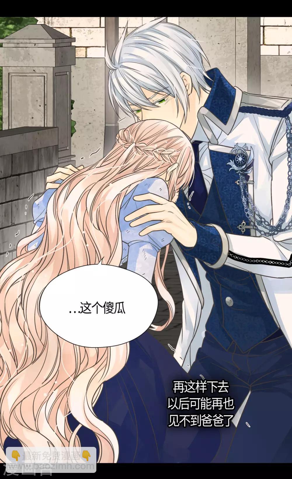 🍹皇帝的独生女 第395话 好消息？坏消息？ 第3页