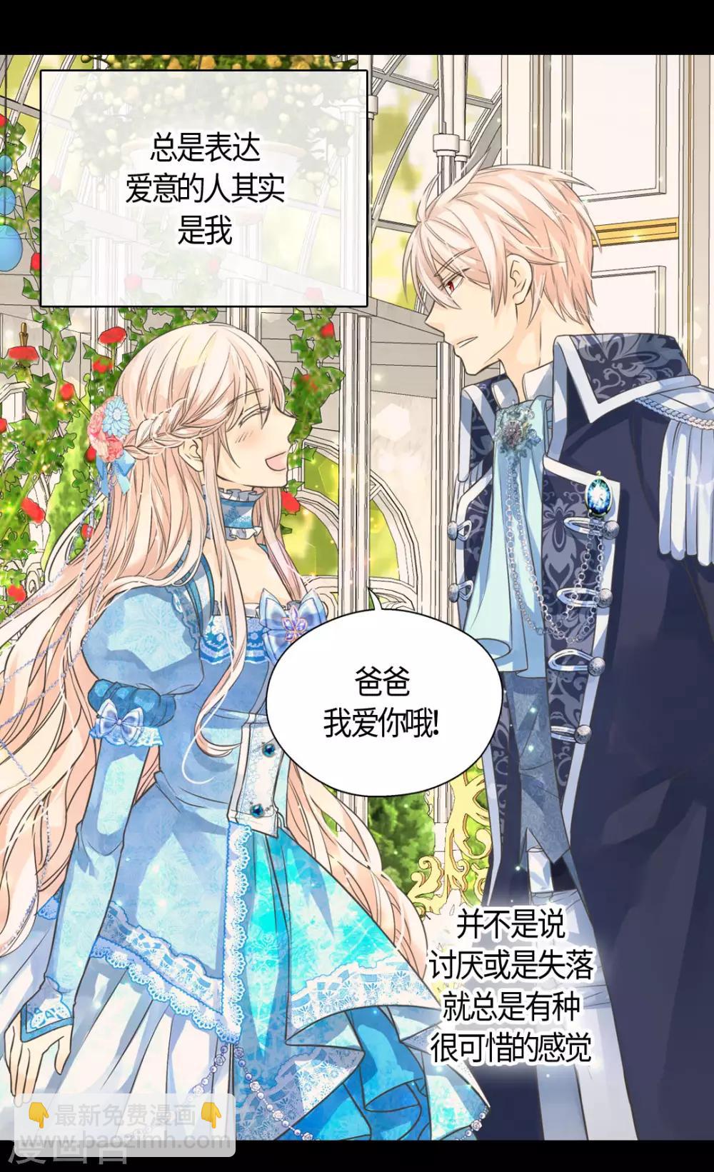 🍹皇帝的独生女 第395话 好消息？坏消息？ 第6页