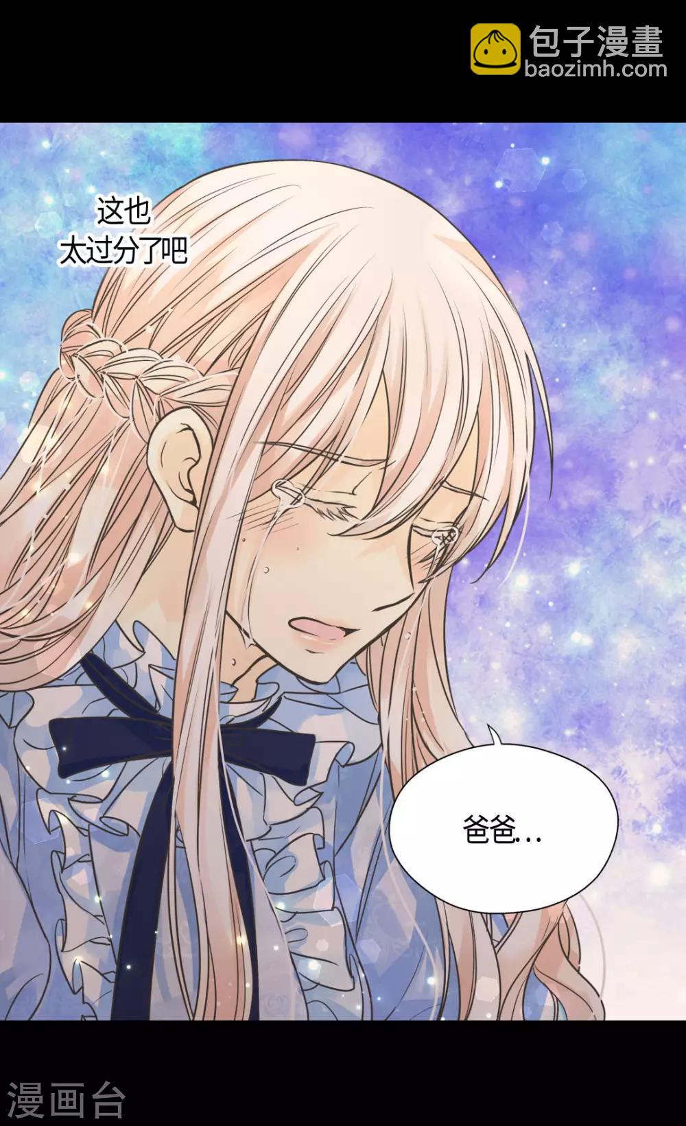 🍹皇帝的独生女 第395话 好消息？坏消息？ 第9页