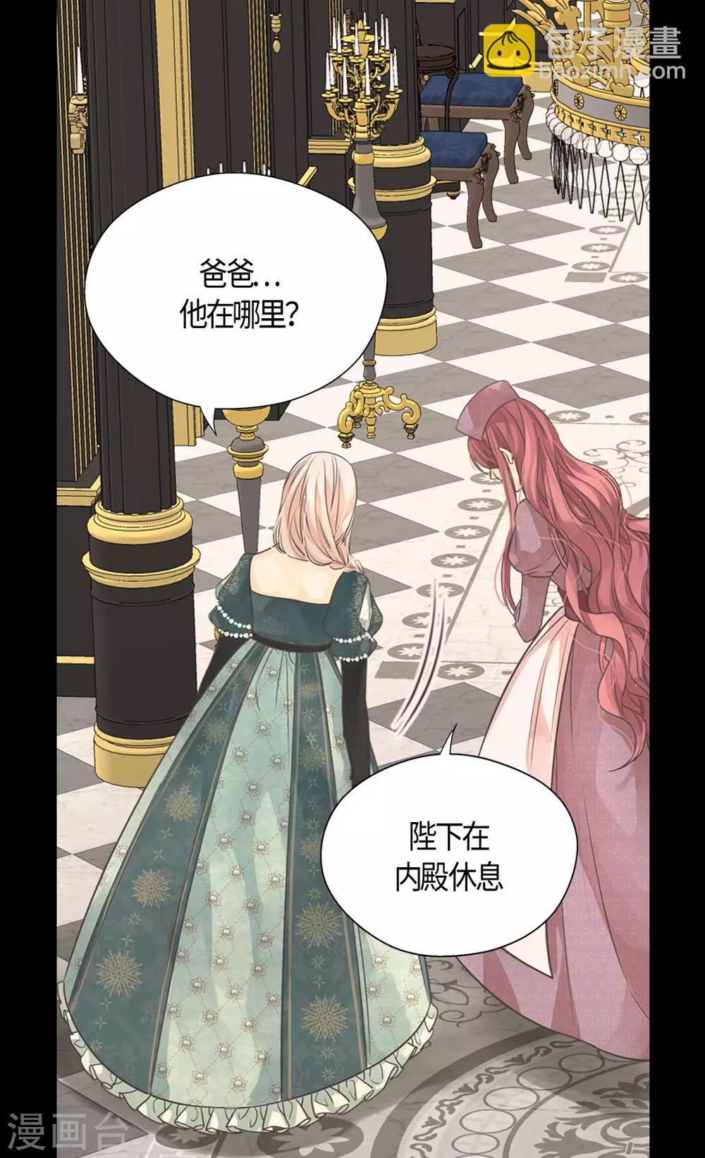 🍹皇帝的独生女 第397话 爸，快醒过来 第16页