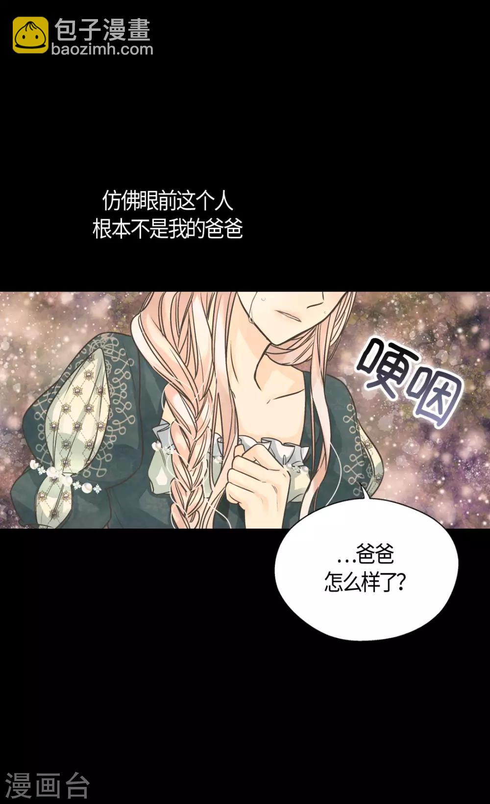 🍹皇帝的独生女 第397话 爸，快醒过来 第25页