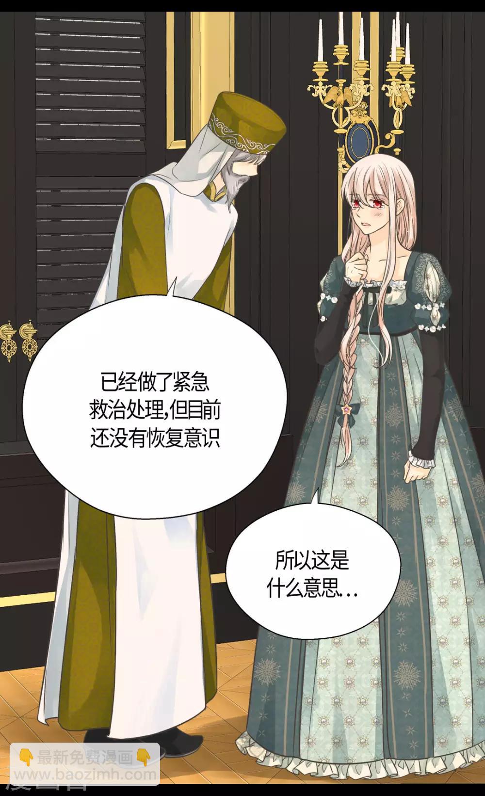 🍹皇帝的独生女 第397话 爸，快醒过来 第26页