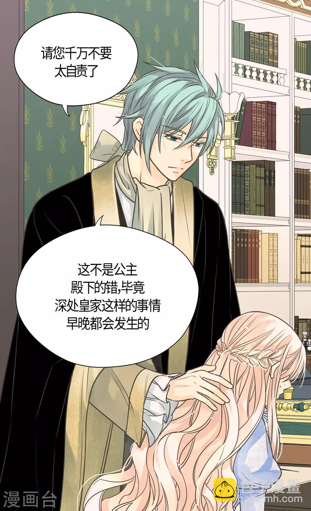 🍹皇帝的独生女 第397话 爸，快醒过来 第3页