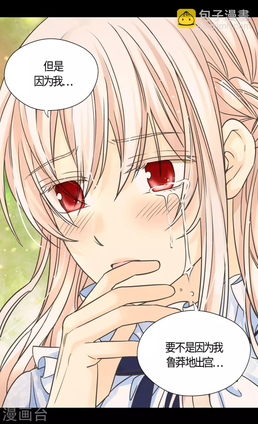 🍹皇帝的独生女 第397话 爸，快醒过来 第4页