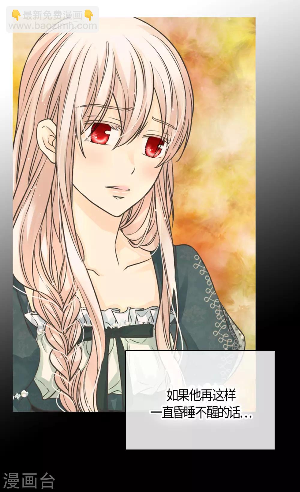 🍹皇帝的独生女 第399话 救救他，丹兰斯坦 第14页