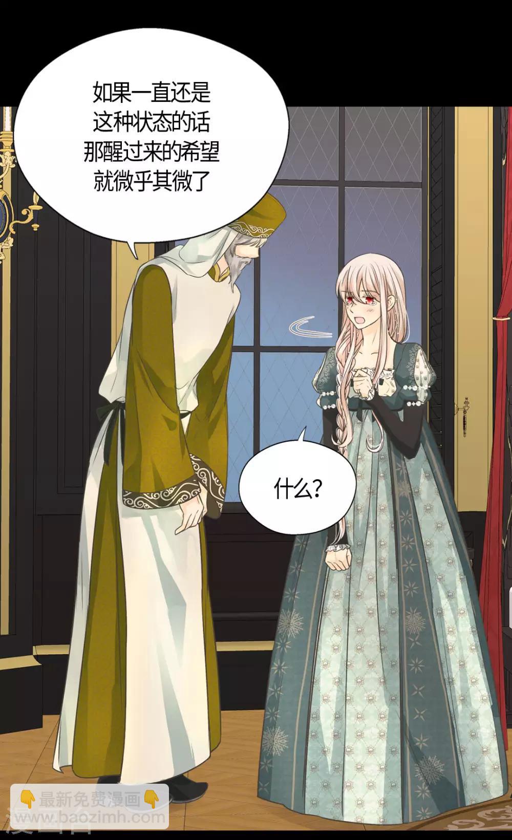 🍹皇帝的独生女 第399话 救救他，丹兰斯坦 第15页