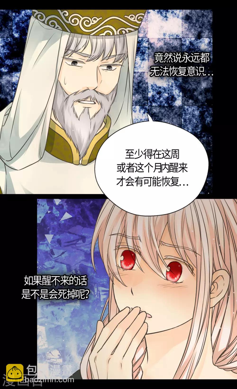🍹皇帝的独生女 第399话 救救他，丹兰斯坦 第16页