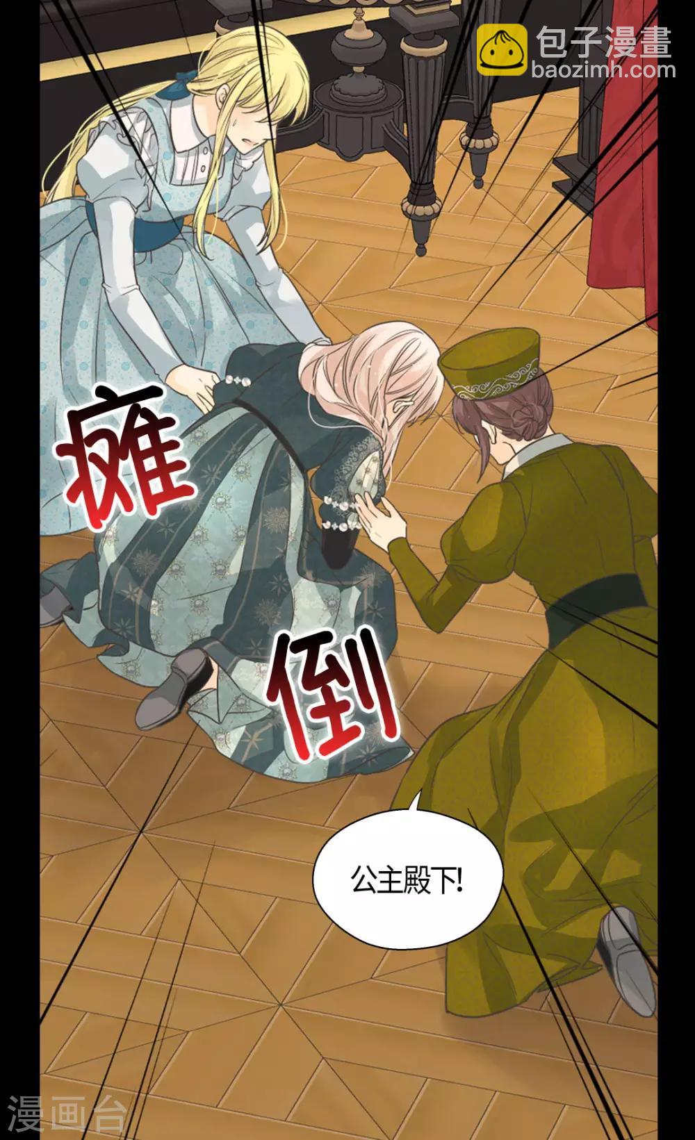 🍹皇帝的独生女 第399话 救救他，丹兰斯坦 第19页