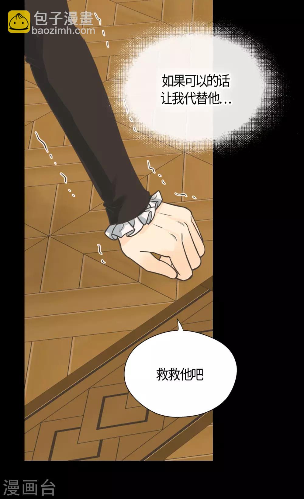 🍹皇帝的独生女 第399话 救救他，丹兰斯坦 第21页