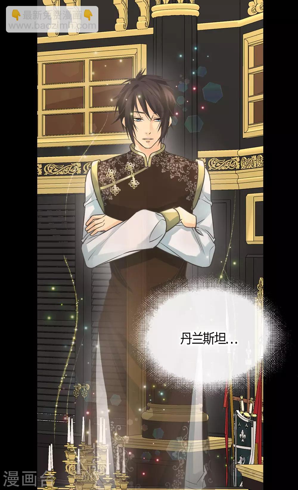 🍹皇帝的独生女 第399话 救救他，丹兰斯坦 第22页