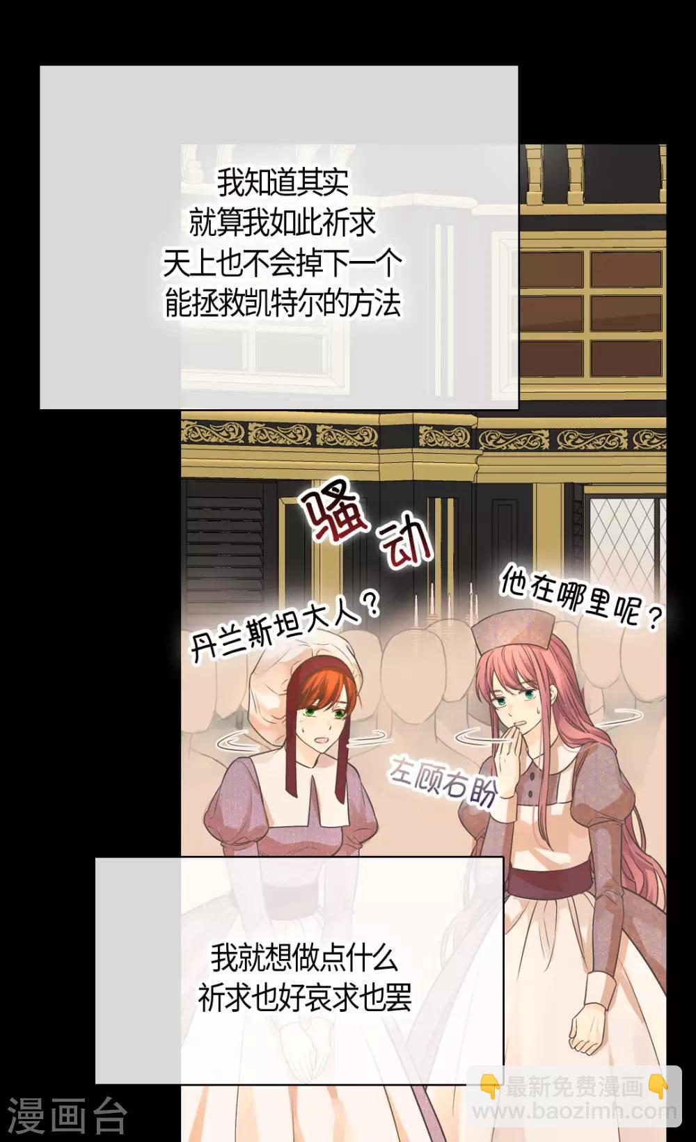 🍹皇帝的独生女 第399话 救救他，丹兰斯坦 第24页