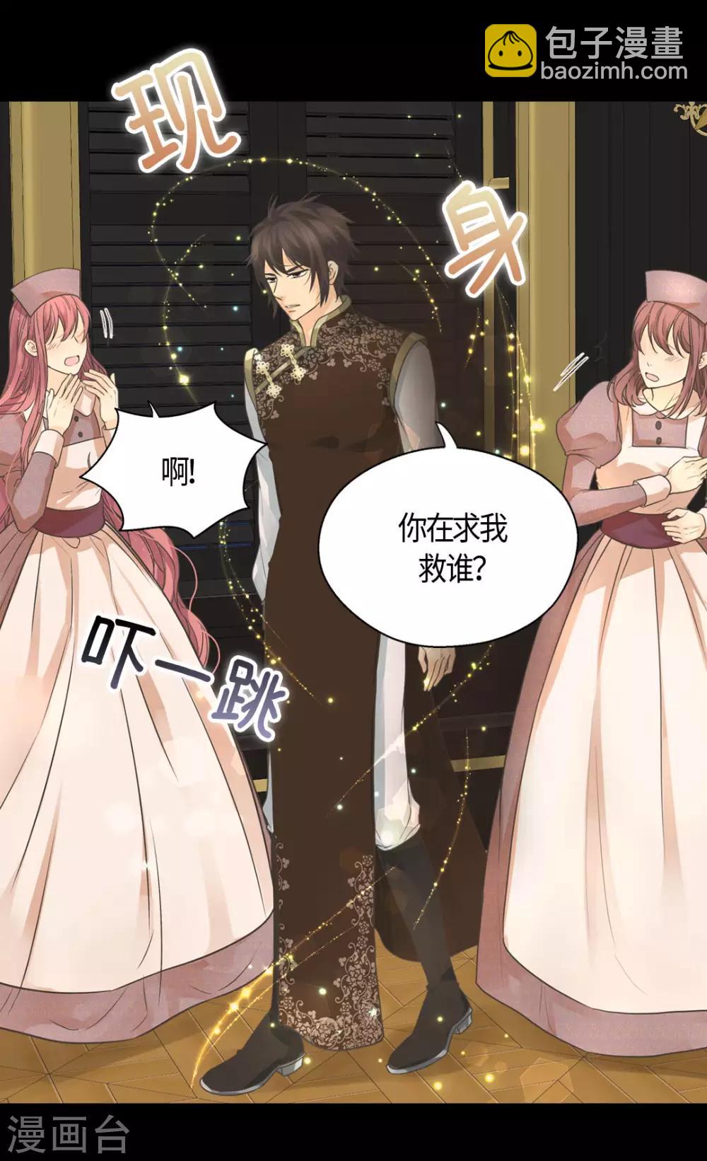 🍹皇帝的独生女 第399话 救救他，丹兰斯坦 第25页