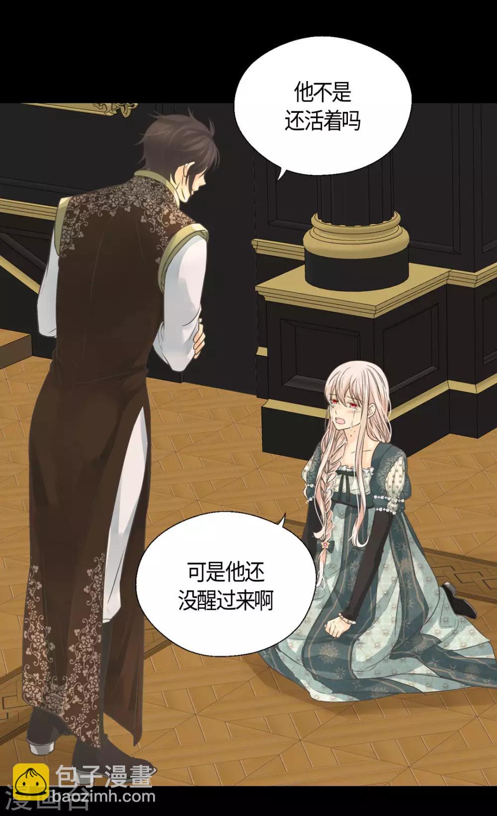 🍹皇帝的独生女 第399话 救救他，丹兰斯坦 第27页