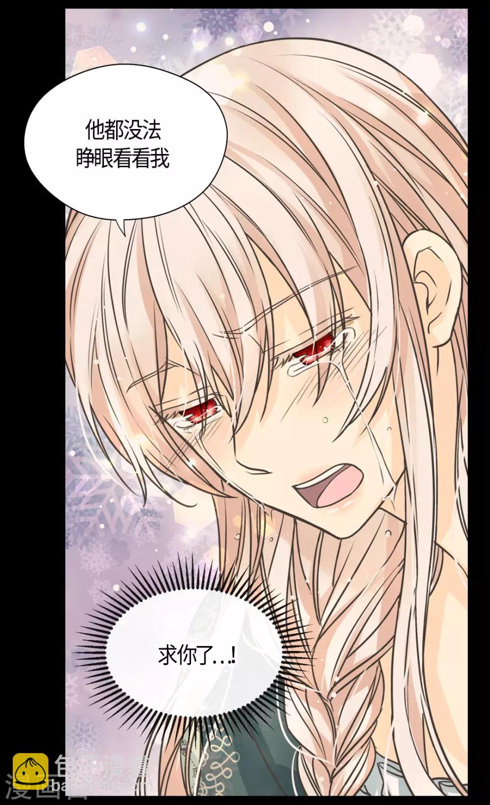 🍹皇帝的独生女 第399话 救救他，丹兰斯坦 第28页