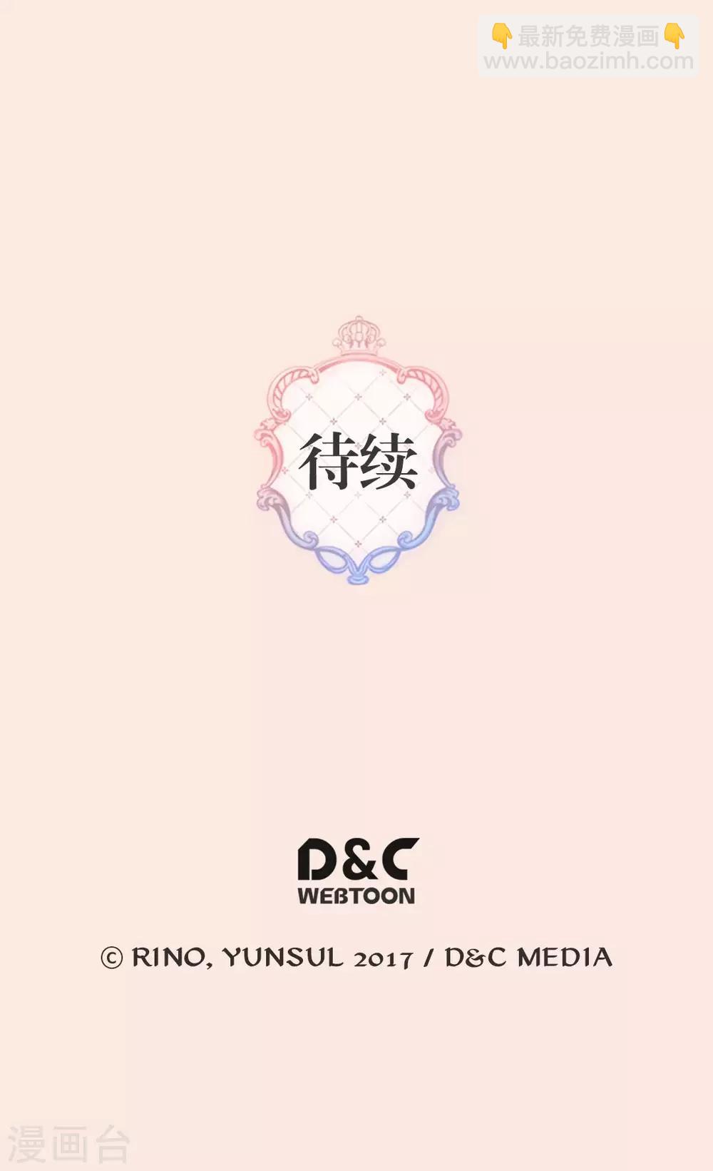 🍹皇帝的独生女 第399话 救救他，丹兰斯坦 第29页