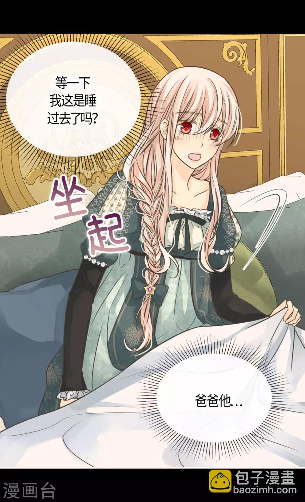 🍹皇帝的独生女 第399话 救救他，丹兰斯坦 第4页