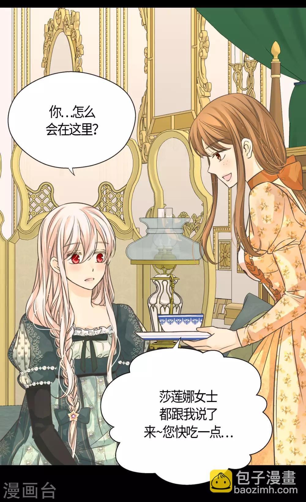 🍹皇帝的独生女 第399话 救救他，丹兰斯坦 第6页