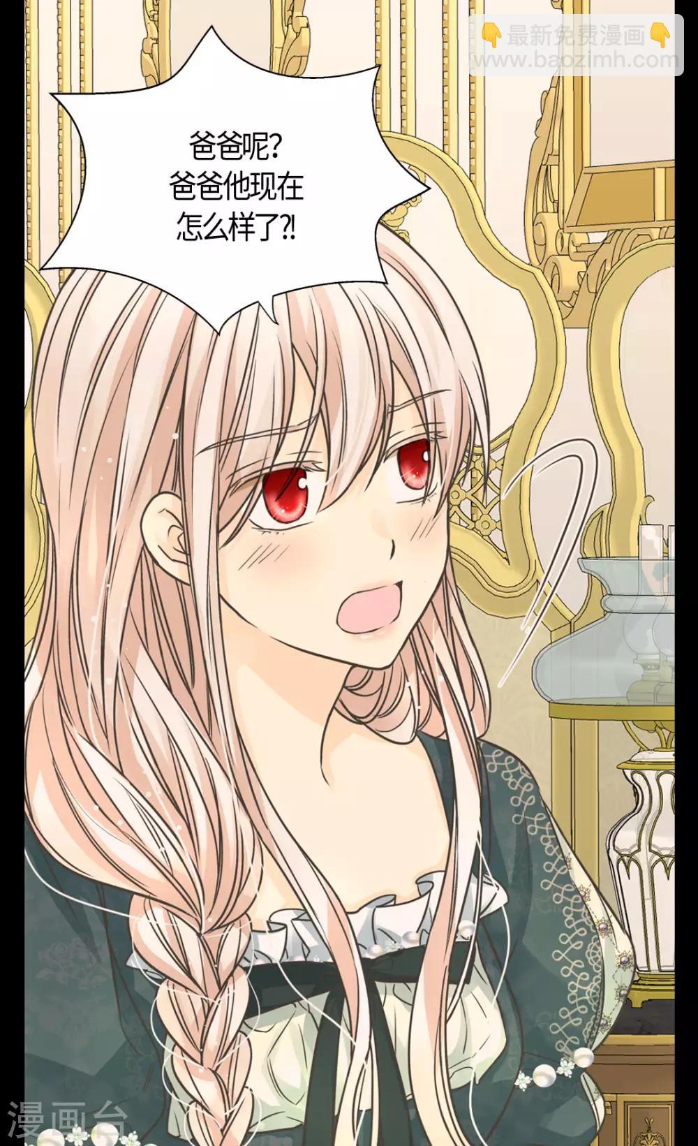🍹皇帝的独生女 第399话 救救他，丹兰斯坦 第7页