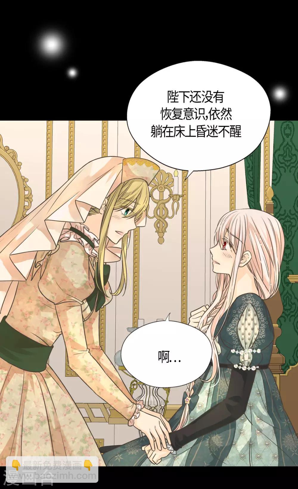 🍹皇帝的独生女 第399话 救救他，丹兰斯坦 第8页
