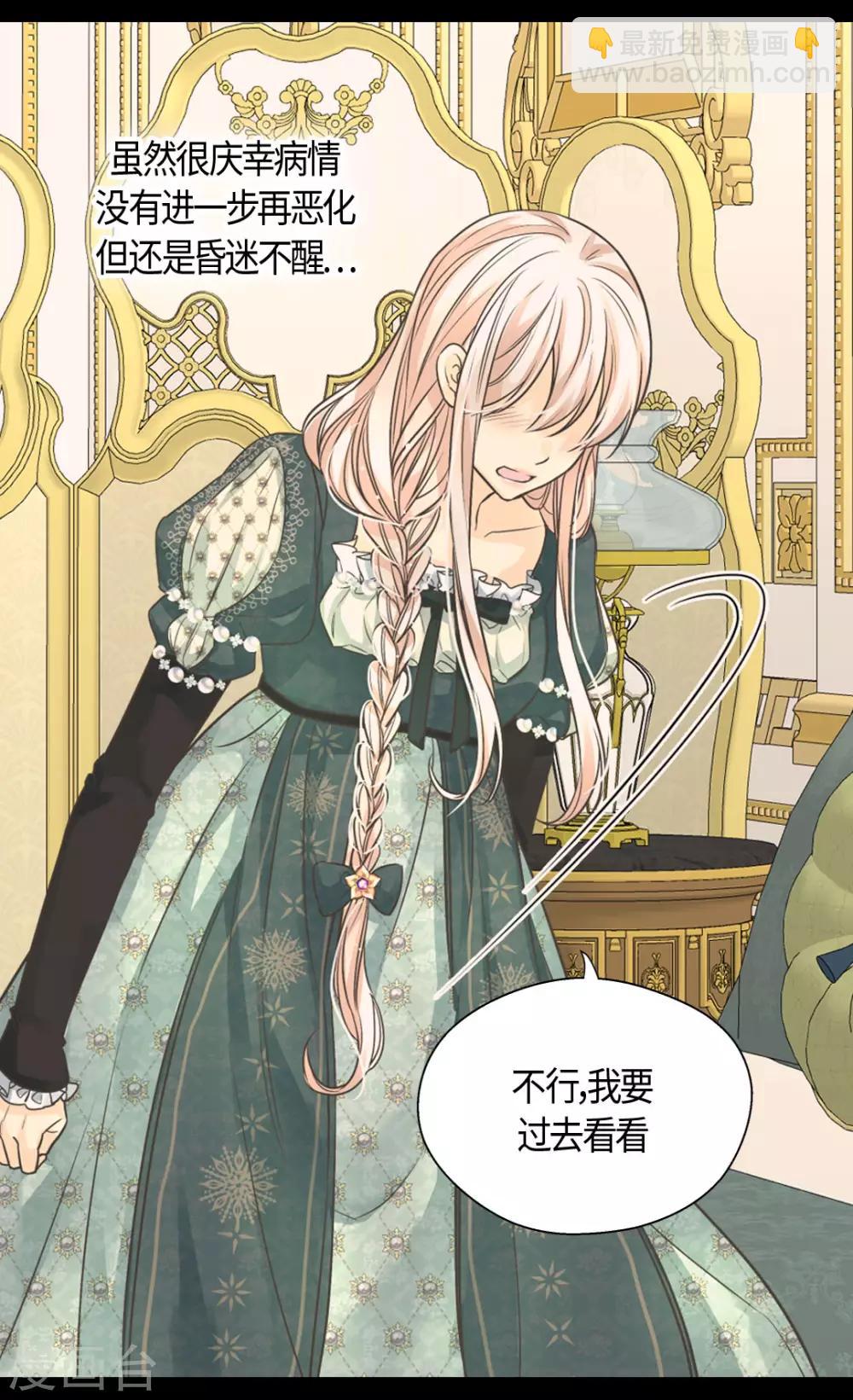 🍹皇帝的独生女 第399话 救救他，丹兰斯坦 第9页