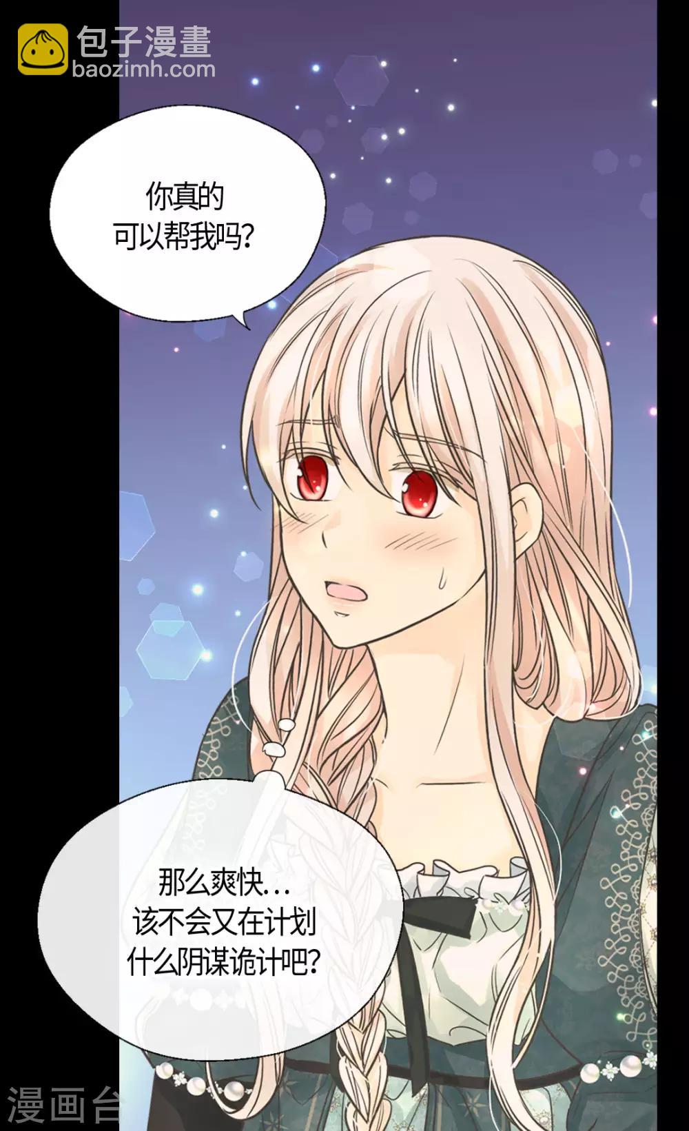 🍹皇帝的独生女 第401话 下决心的莲娜 第10页