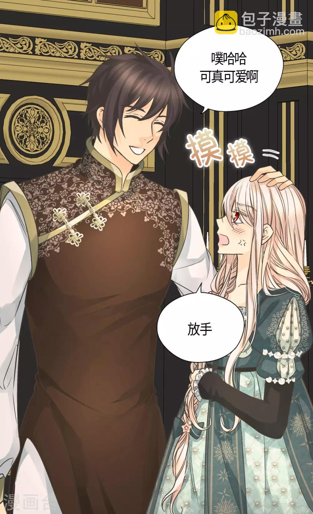 🍹皇帝的独生女 第401话 下决心的莲娜 第11页