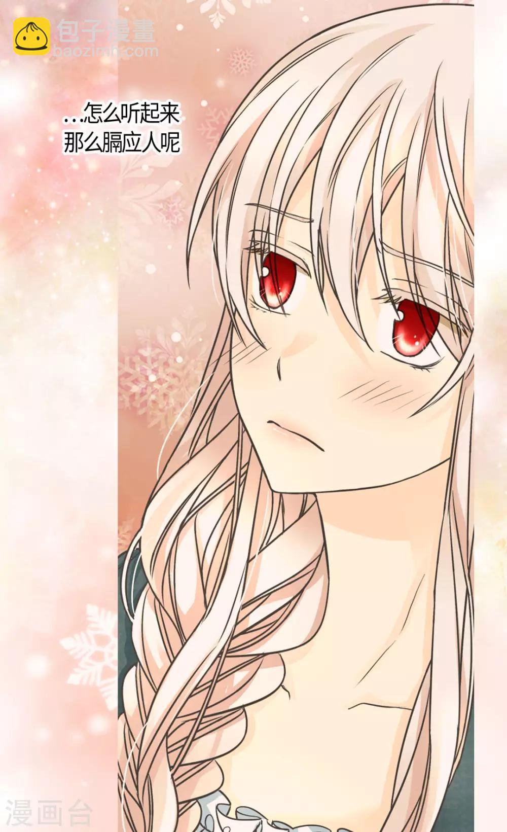 🍹皇帝的独生女 第401话 下决心的莲娜 第13页