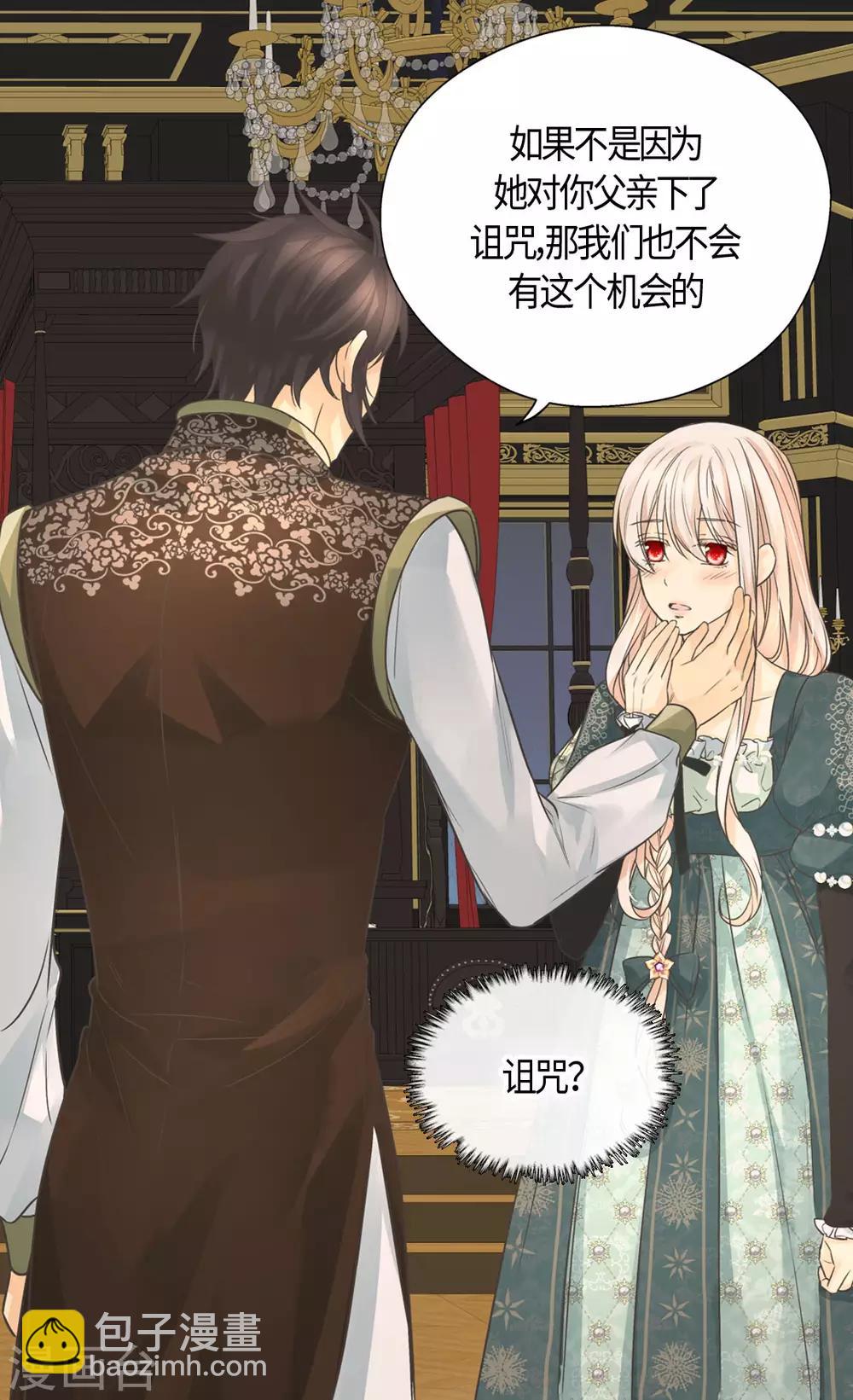 🍹皇帝的独生女 第401话 下决心的莲娜 第16页