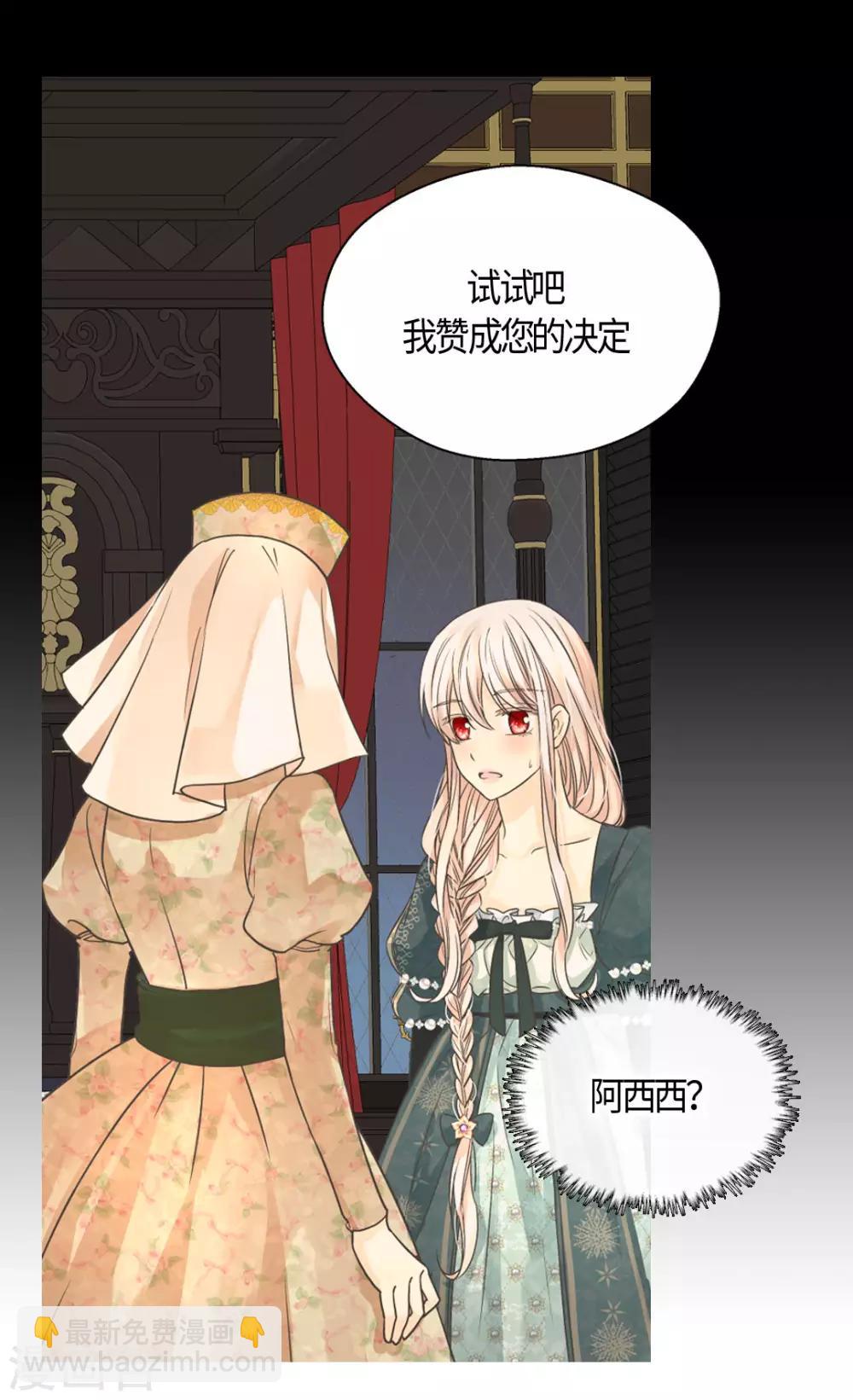 🍹皇帝的独生女 第401话 下决心的莲娜 第2页