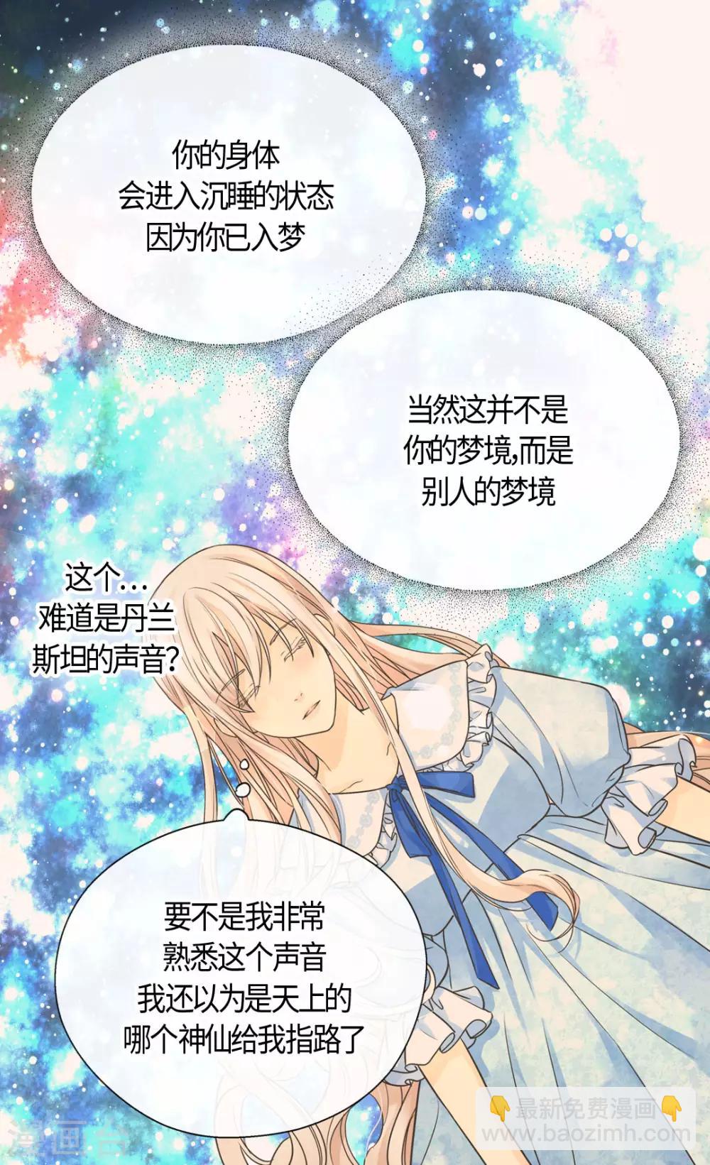 🍹皇帝的独生女 第401话 下决心的莲娜 第21页