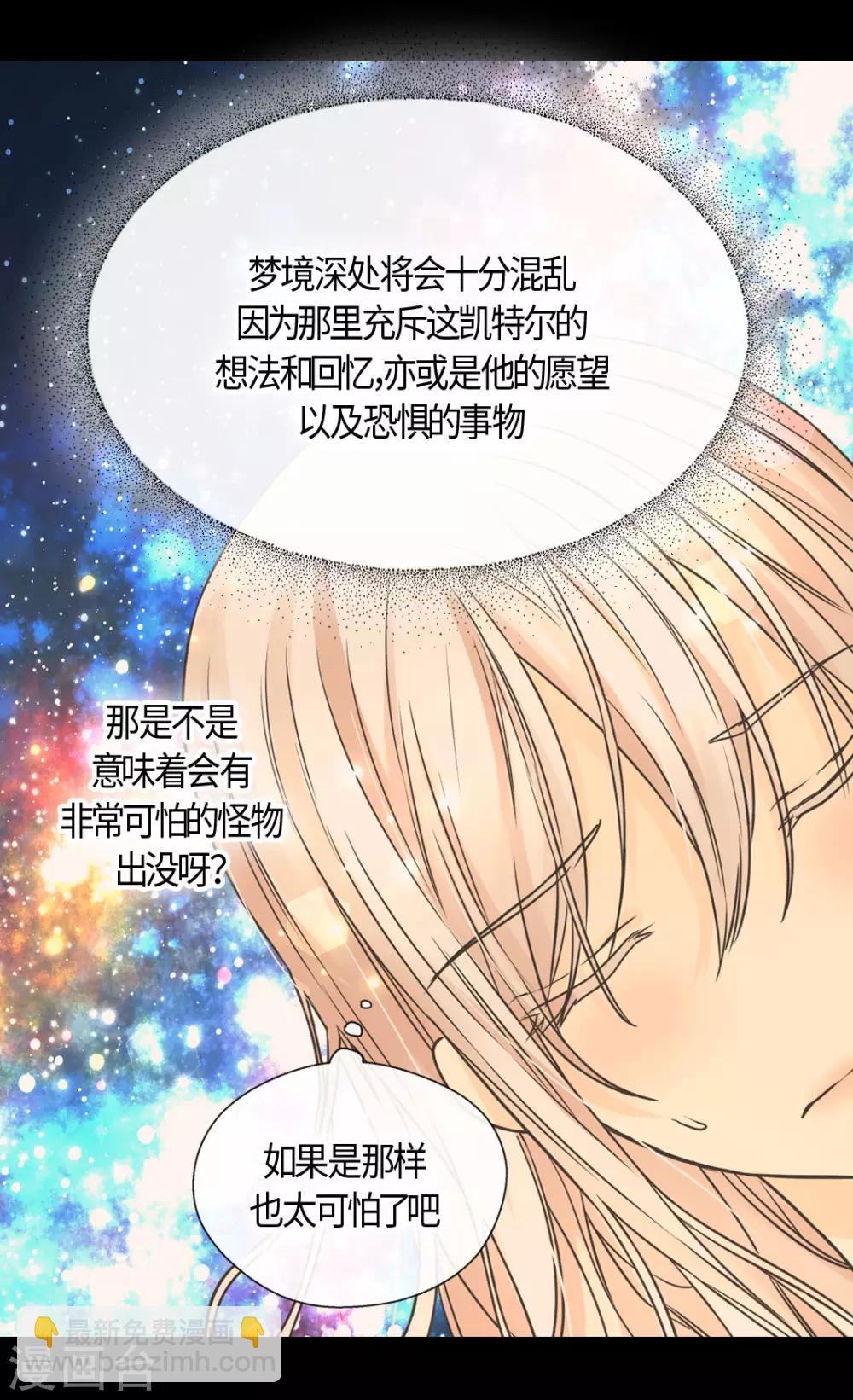 🍹皇帝的独生女 第401话 下决心的莲娜 第22页