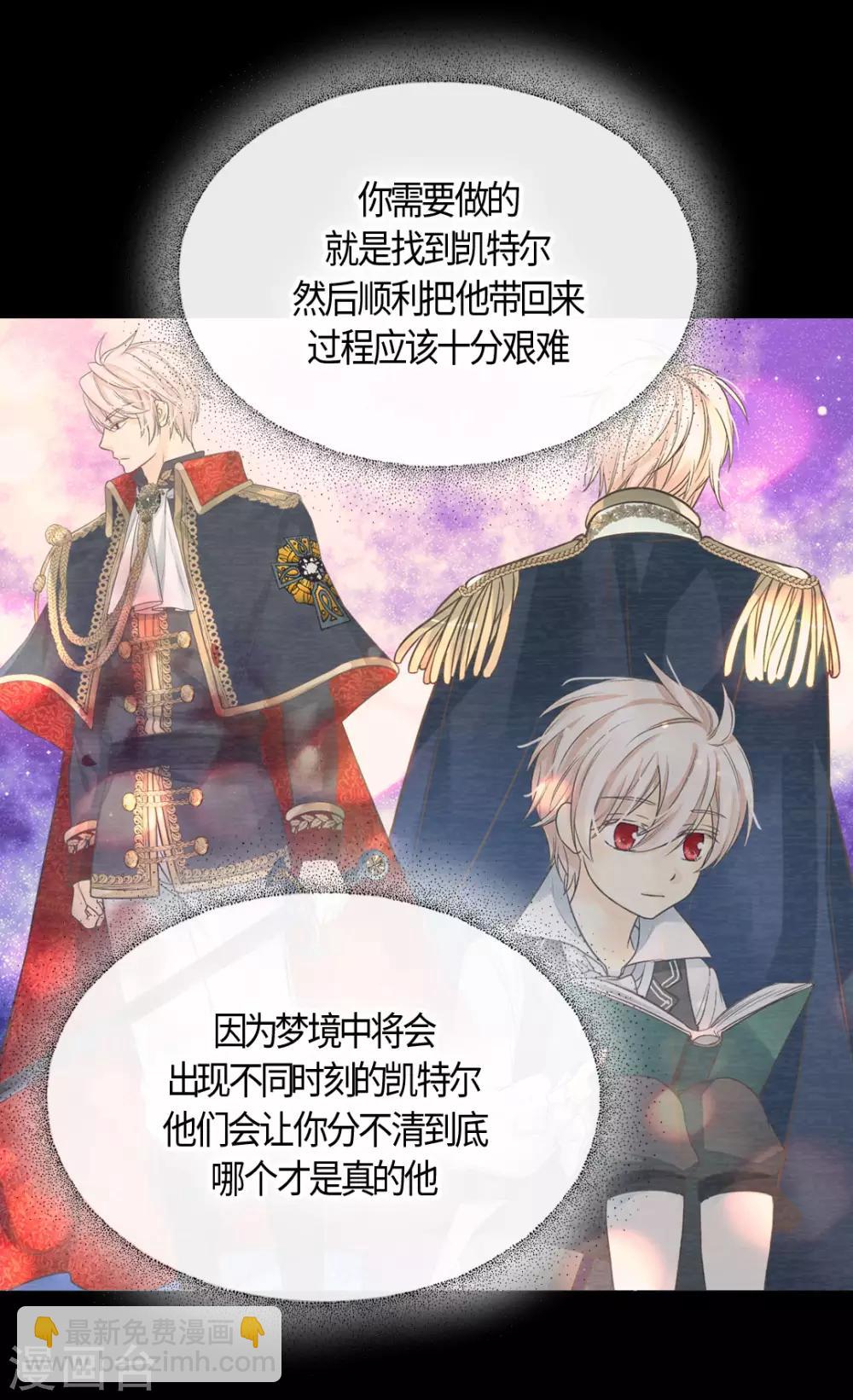 🍹皇帝的独生女 第401话 下决心的莲娜 第23页