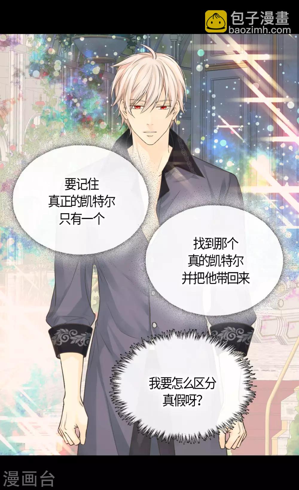 🍹皇帝的独生女 第401话 下决心的莲娜 第24页