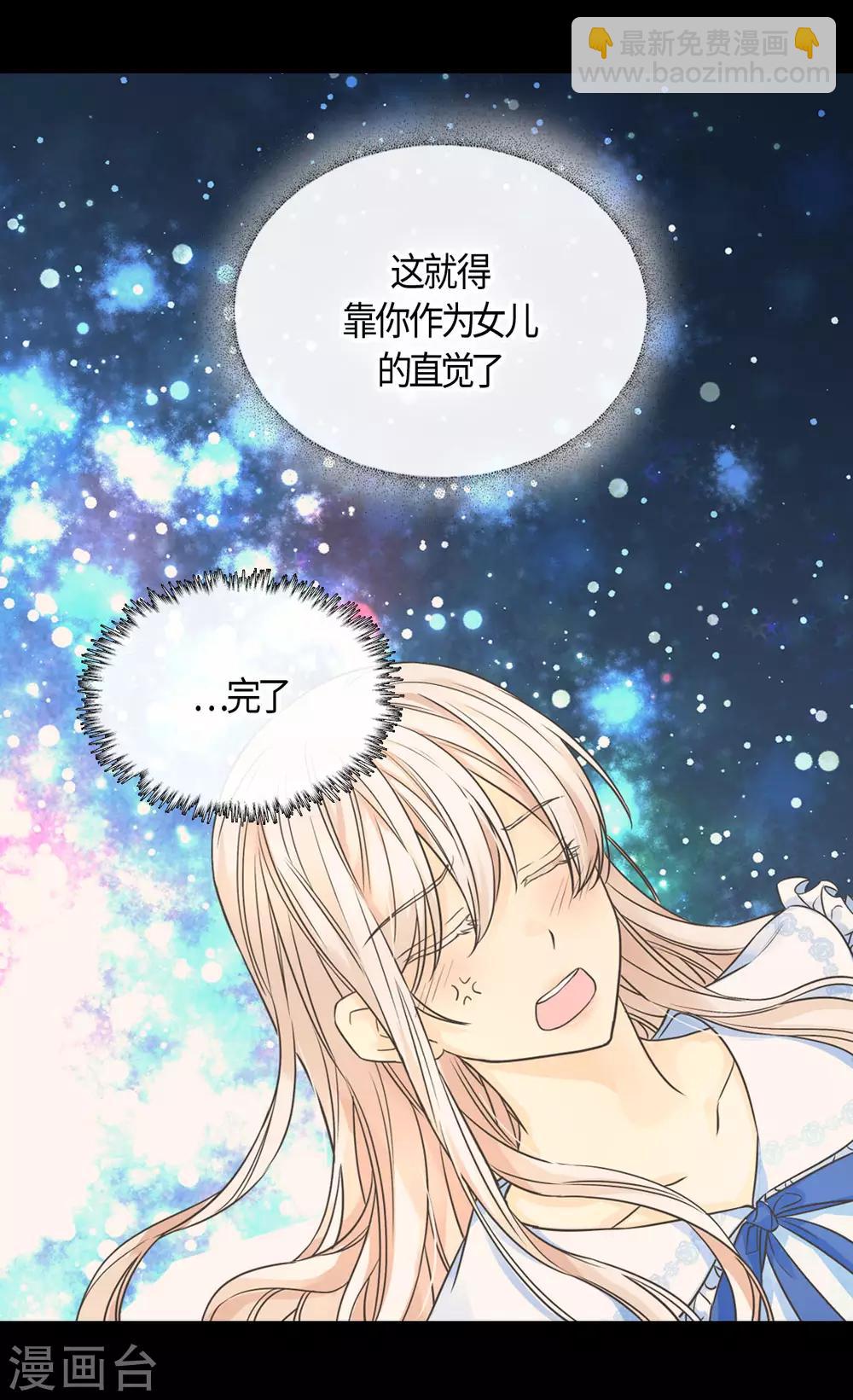 🍹皇帝的独生女 第401话 下决心的莲娜 第25页