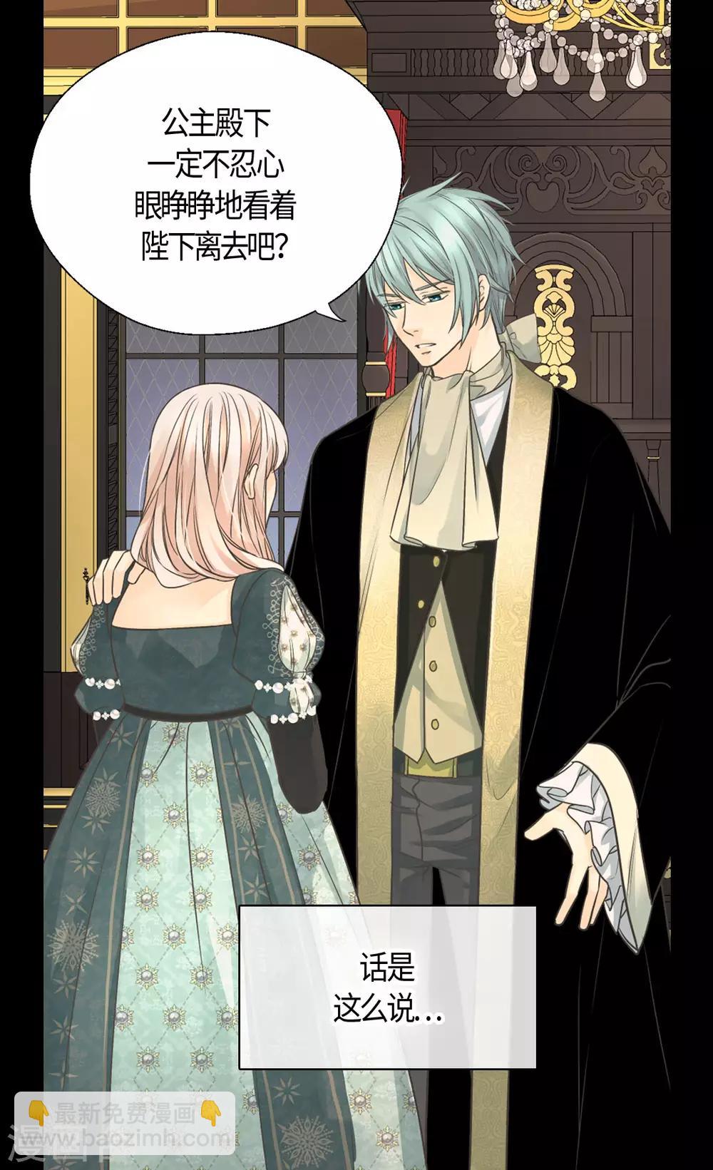 🍹皇帝的独生女 第401话 下决心的莲娜 第6页