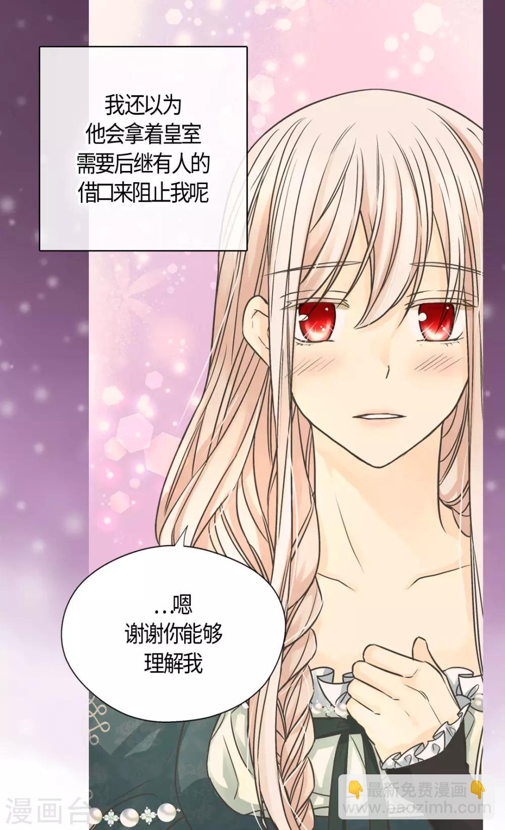🍹皇帝的独生女 第401话 下决心的莲娜 第7页