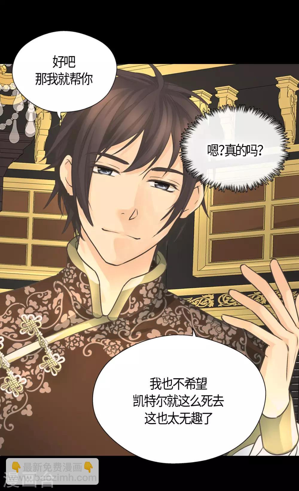 🍹皇帝的独生女 第401话 下决心的莲娜 第9页