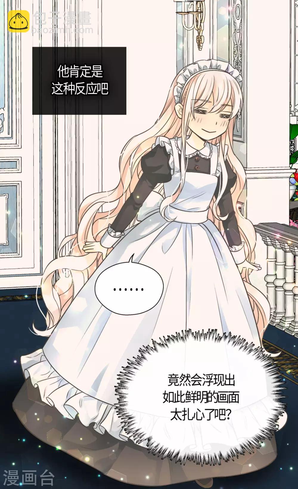 🍹皇帝的独生女 第403话 孤单的凯特尔回忆 第10页