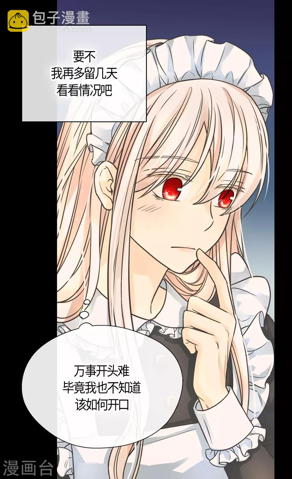 🍹皇帝的独生女 第403话 孤单的凯特尔回忆 第11页
