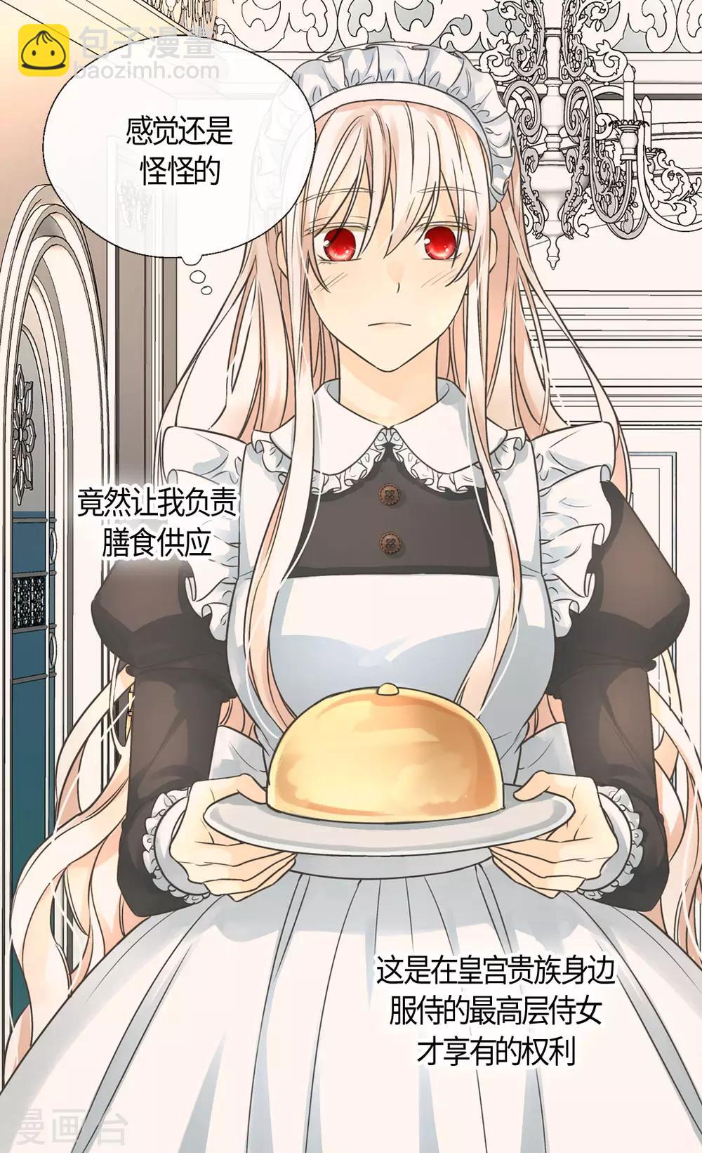 🍹皇帝的独生女 第403话 孤单的凯特尔回忆 第13页