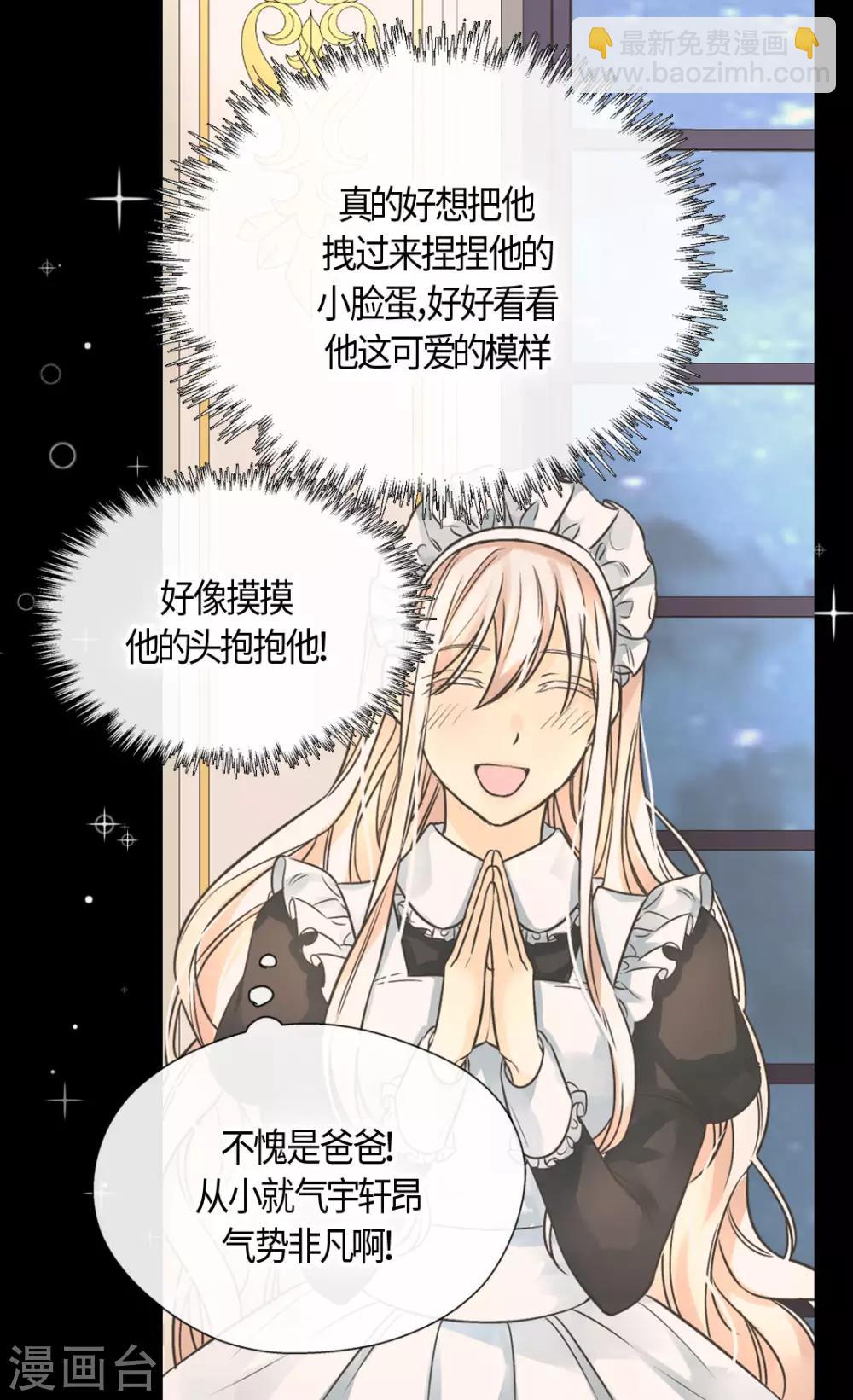 🍹皇帝的独生女 第403话 孤单的凯特尔回忆 第19页