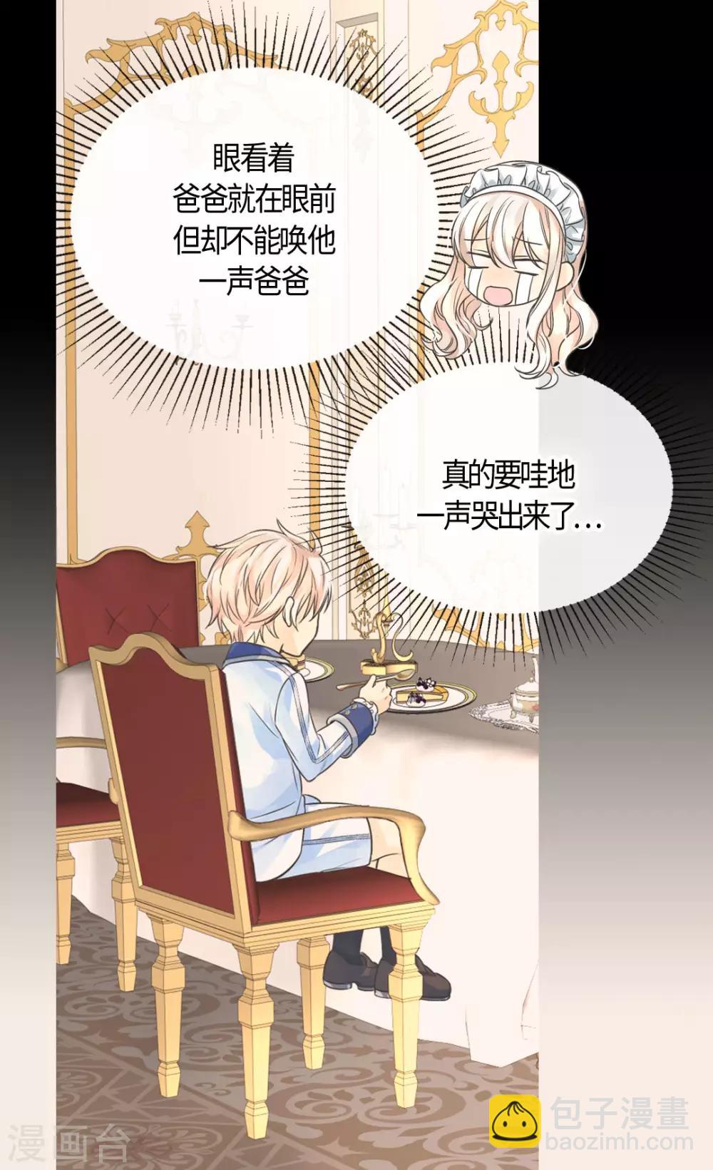 🍹皇帝的独生女 第403话 孤单的凯特尔回忆 第22页