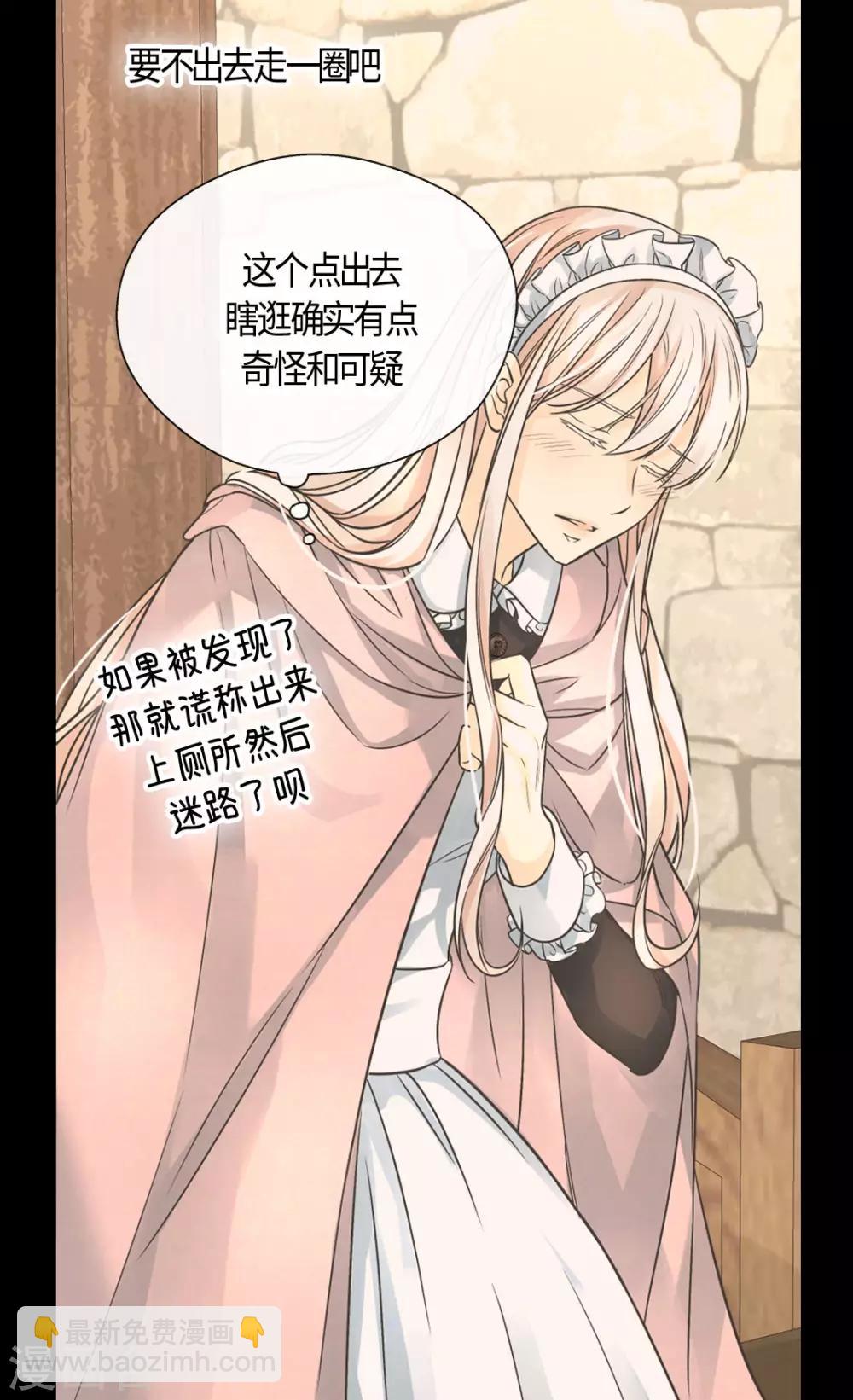 🍹皇帝的独生女 第403话 孤单的凯特尔回忆 第25页