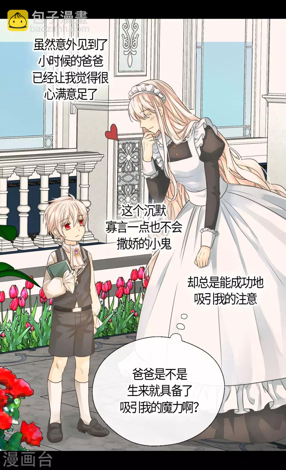 🍹皇帝的独生女 第403话 孤单的凯特尔回忆 第28页